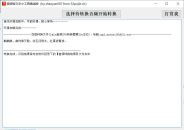 音频转文字小工具52pojie无限用离线版