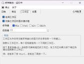 老板键工具呼来唤去v0.6.0一键显隐窗口