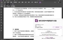 福昕高级PDF编辑器 v2024.2.2.25170专业版