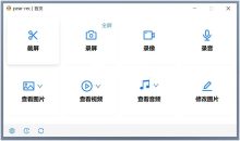 PC Pear-rec屏幕录像录音视频录制v1.3.17