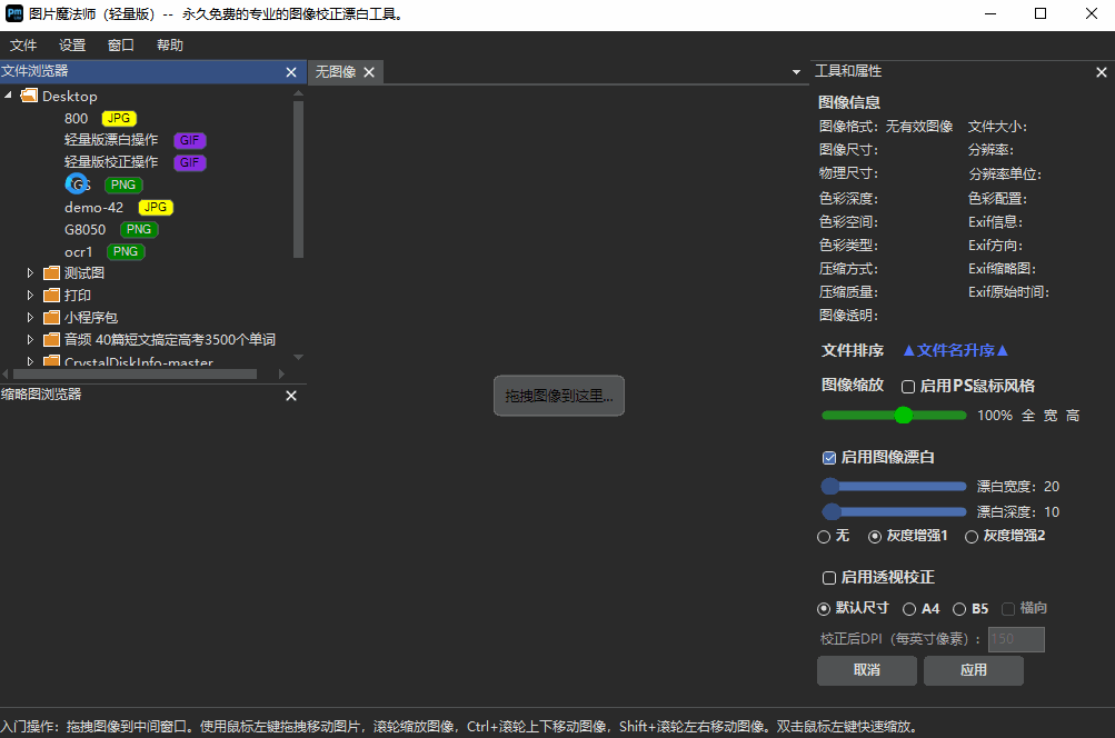 专业图像校正漂白工具PM lite图文社神器