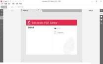 IceCream PDF编辑器 Editor v3.24 中文破解版