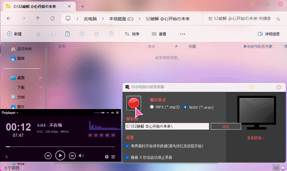 电脑内部录音器AutoAudioRecorder v1.0