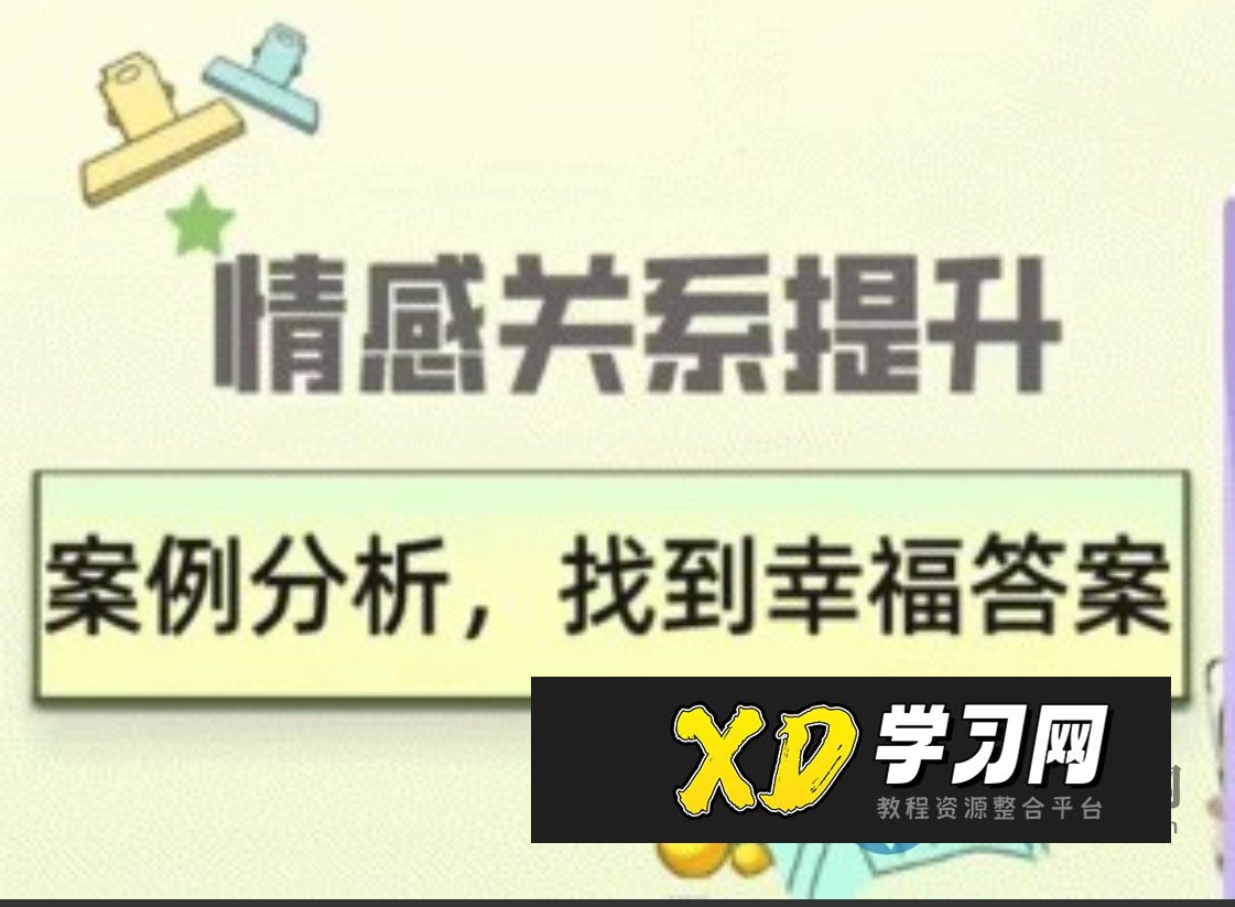 久久情感关系提升:案例分析,找到幸福答案