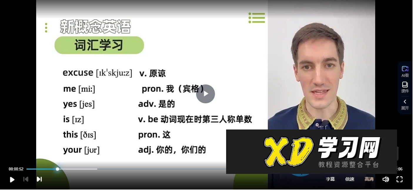 斯远英语新概念英语第一册 144节