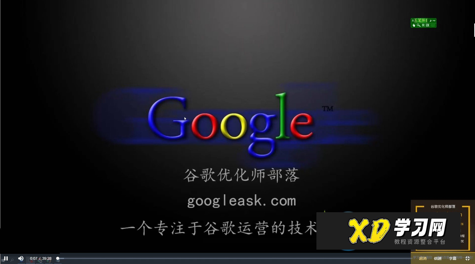 GoogleSEO零基础入门系列教程,全方位、全流程的谷歌SEO优化操作方法