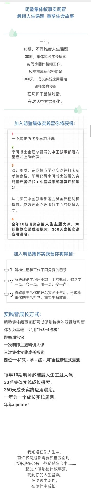 李明 一年实践成长+叙事疗法奠基人引路|叙事实务提升计划-解锁人生课题 重塑生命故事