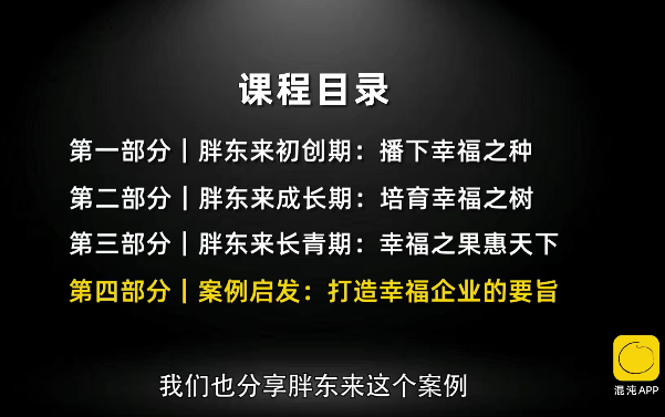 胖东来:幸福企业进化之路