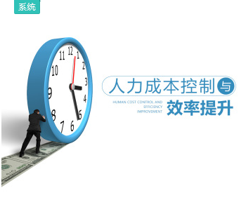 禹志-HR管理者如何创造利润