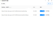 PC微信视频号嗅探下载器免费版