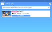 鼠鼠下载器v1.1.1B站全能下载工具箱