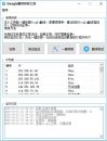 Google翻译一键修复工具v1.2软件