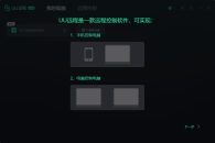 网易UU远程V0.1.5专业游戏远程工具