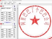 好用图章制作V2.0+网页无广告绿色版