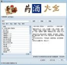 中医药酒大全1.5绿色 无广告电脑版