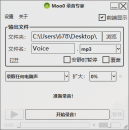 Moo0电脑录音专家v1.49免费绿色版