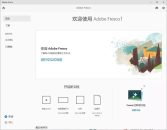 Adobe Fresco绘图软件v4.6.0.1242破解版