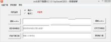 xx文库下载器v3.3.0百度文库下载器