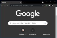 谷歌浏览器Google Chrome 114.0.5735便携增强破解版