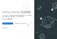 GitHub Desktop客户端_v3.2.7.0汉化版