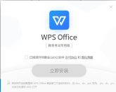 WPS Office教育考试没有广告专用版