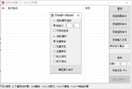 电脑定时点击器by小小阿狸完美v1.7版