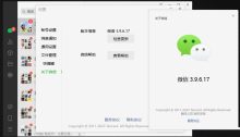 微信最新版v3.9.6.17多开&消息防撤回补丁