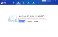 微信辅助神器云机器人WeTool 6.2.1