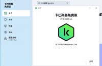 卡巴斯基v21.17.7.539最尖端科技杀毒软件