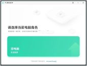 小米PC换机助手 v1.0.2.22旧电脑传输到新