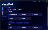 InternetTest Pro(网络测试工具)v8.3.1.2405