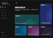 卡巴斯基v12.6.0.438 最尖端科技杀毒软件