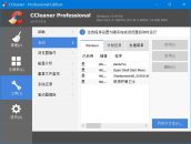 CCleaner系统优化清理隐私保护破解版v6.35.11488中文注册版
