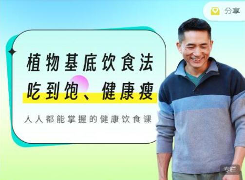 植物基底饮食法：吃到饱、健康瘦，人人都能掌握的健康饮食课