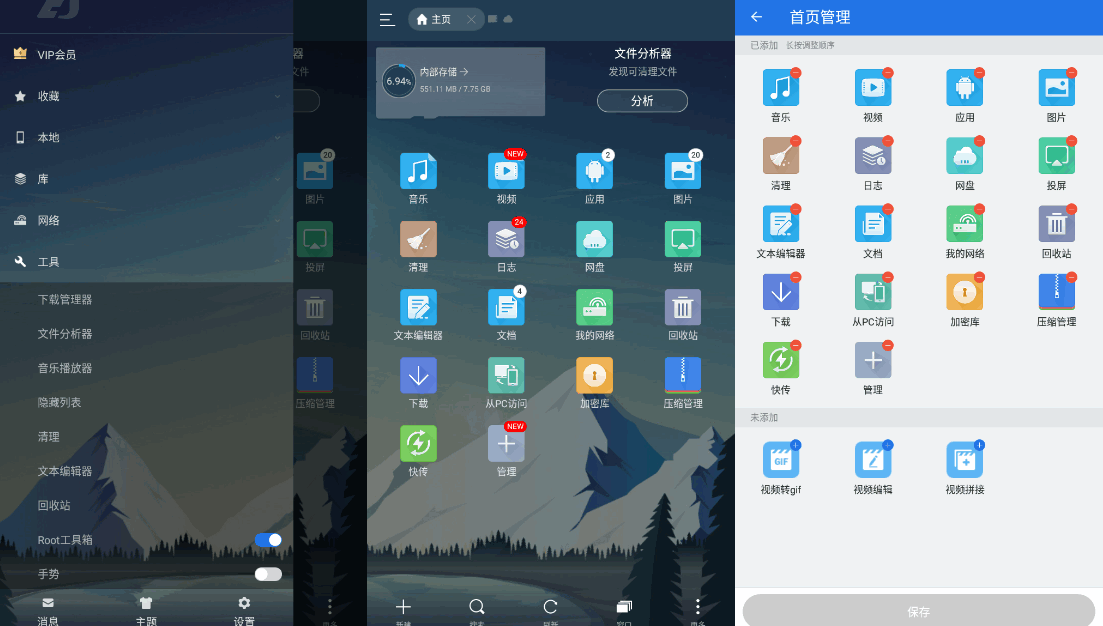 ES文件浏览器V4.4.2.12免广告VIP破解版
