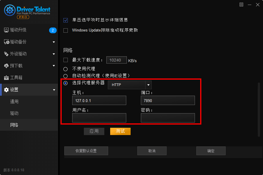 驱动人生海外版DriverTalent v8.1.11.50