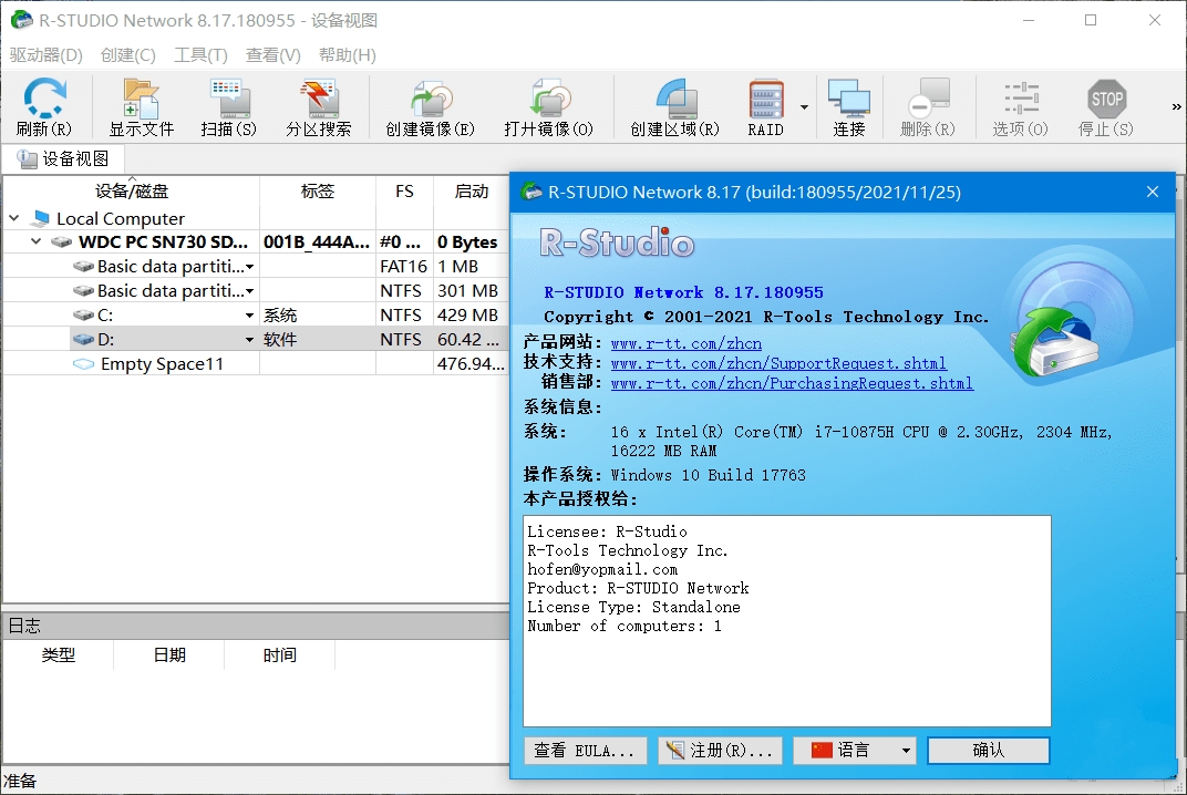 R-Studio(电脑驱动级数据恢复软件)v9.5.191802绿化破解版
