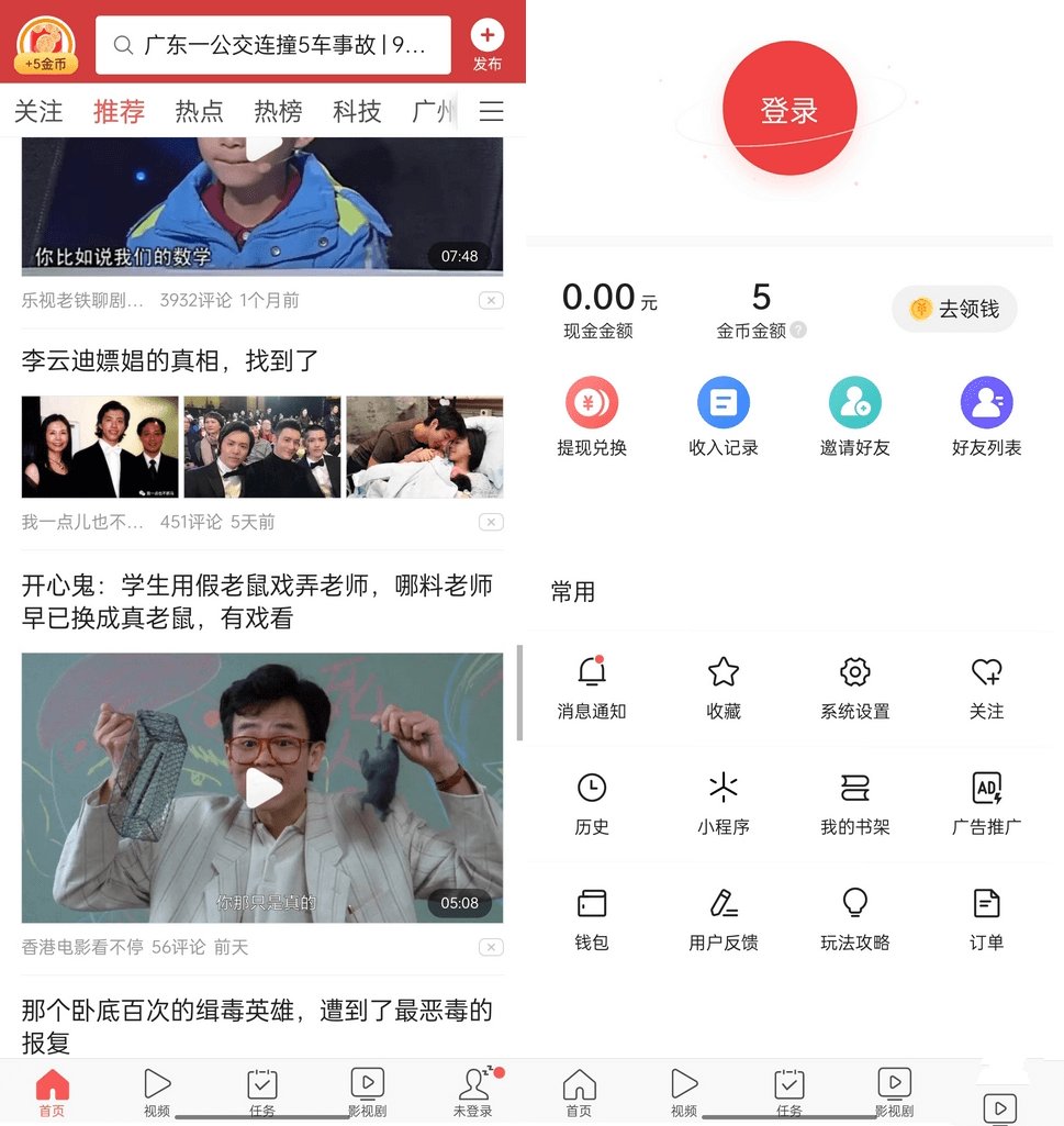 今日头条极速v9.8.80去各种广告纯净版