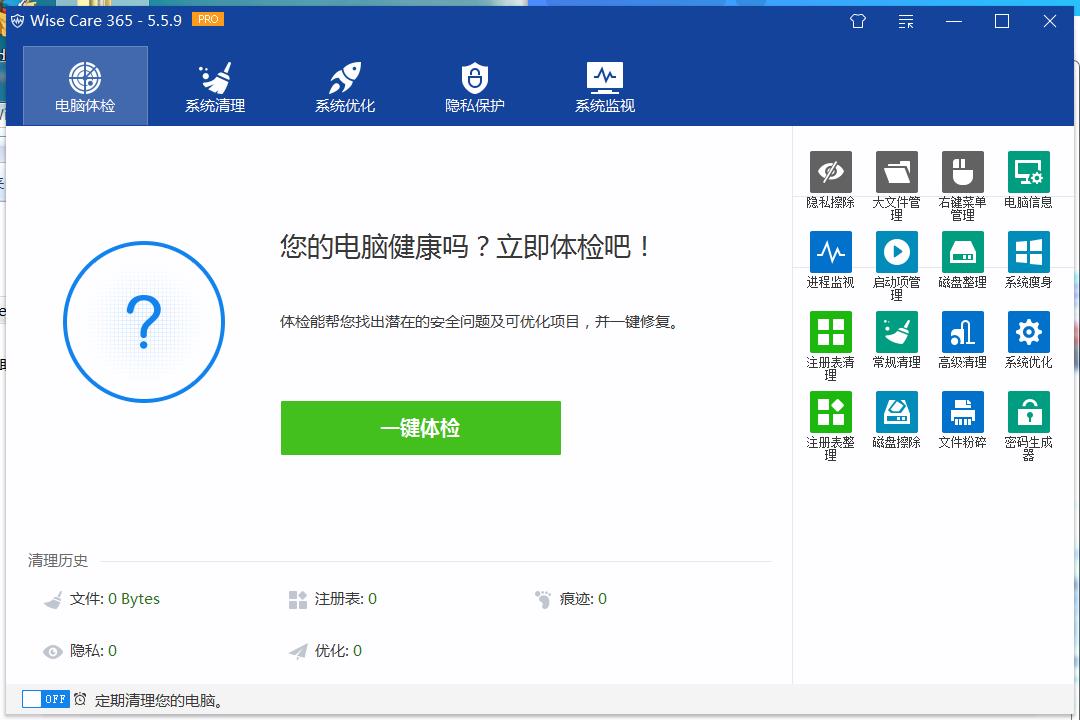 Wise Care v7.3.1.715世界上最快系统优化工具破解版