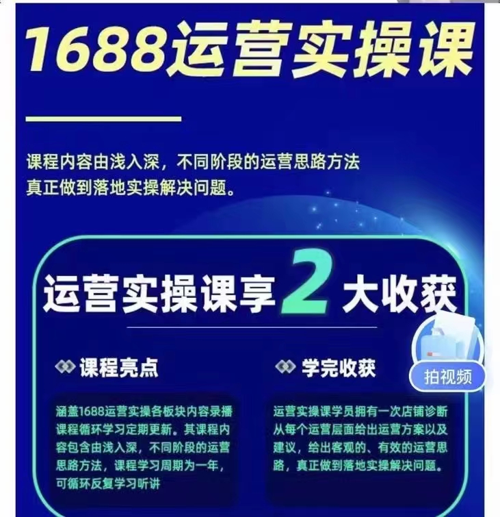 宫老师1688实操运营课,零基础学会1688实操运营,电商年入百万不是梦
