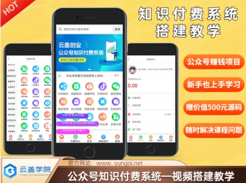 价值600元2024公众号知识付费搭建教学,全部为实操步骤