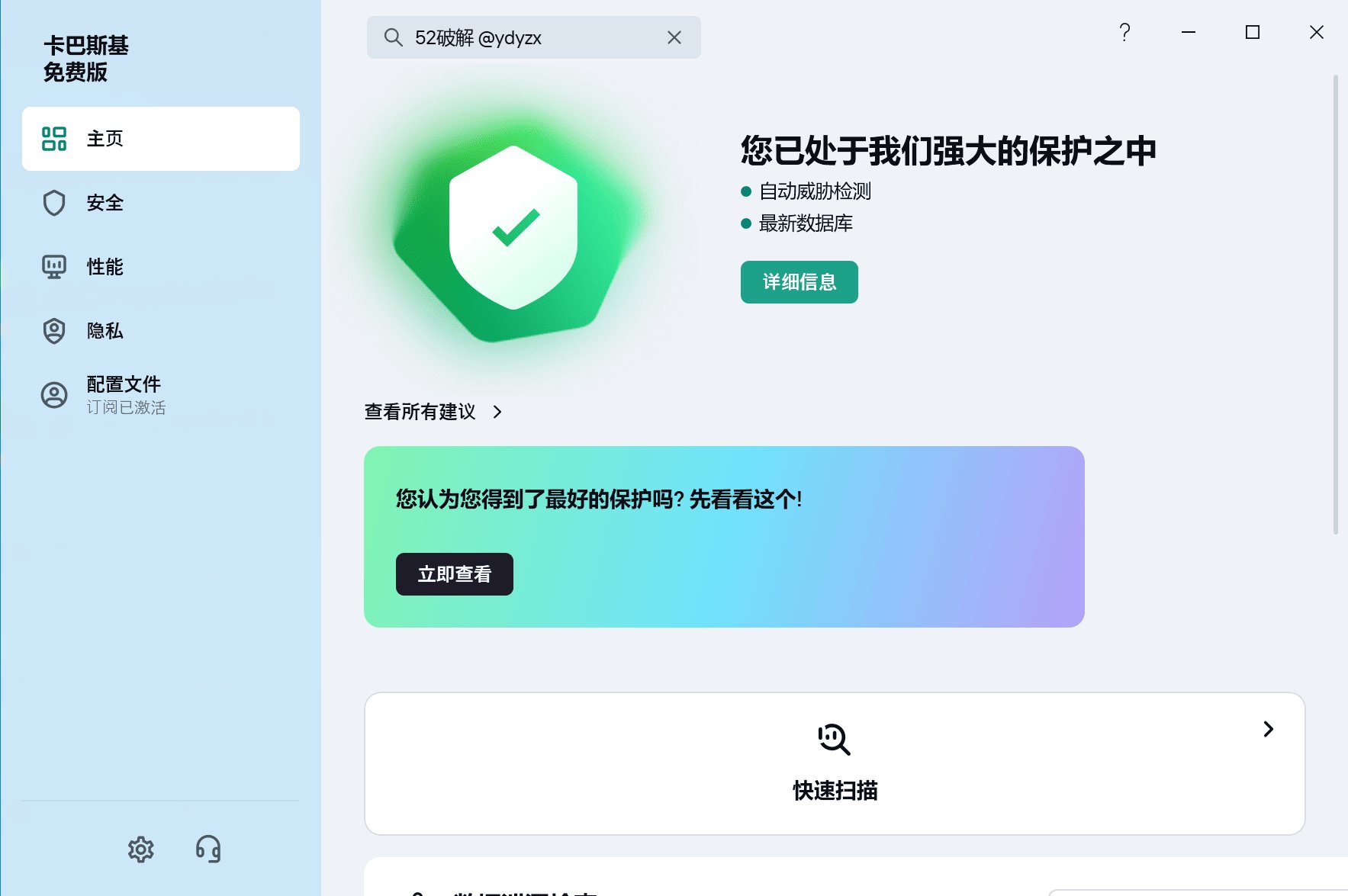 卡巴斯基Kaspersky v21.25.7.504世界最尖端科技杀毒软件插图1