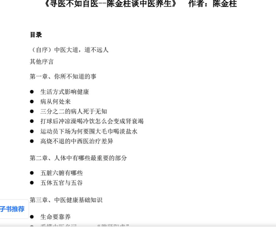 陈金柱谈中医养生寻医不如自医完整版