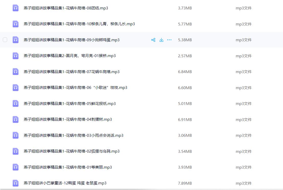 燕子姐姐讲故事共40首mp3格式 幼儿经典童谣故事睡前故事 儿童有声读物