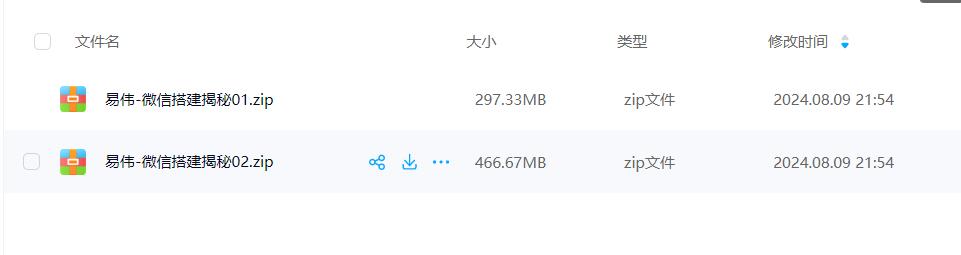 易伟 微信搭建与揭秘