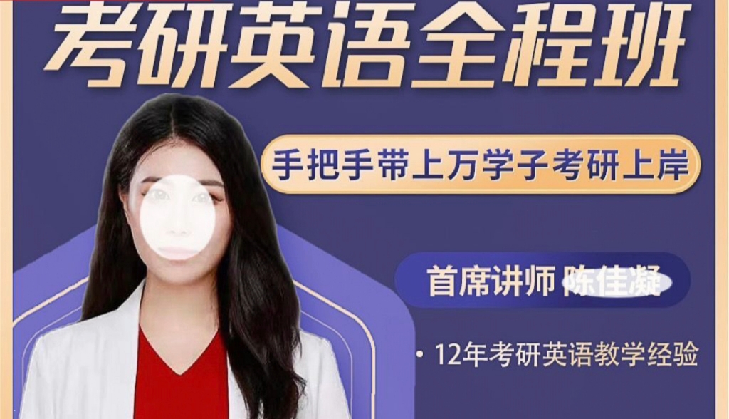 陈佳凝(考研英语全程班)