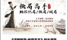 做局高手助你识局/做局/破局