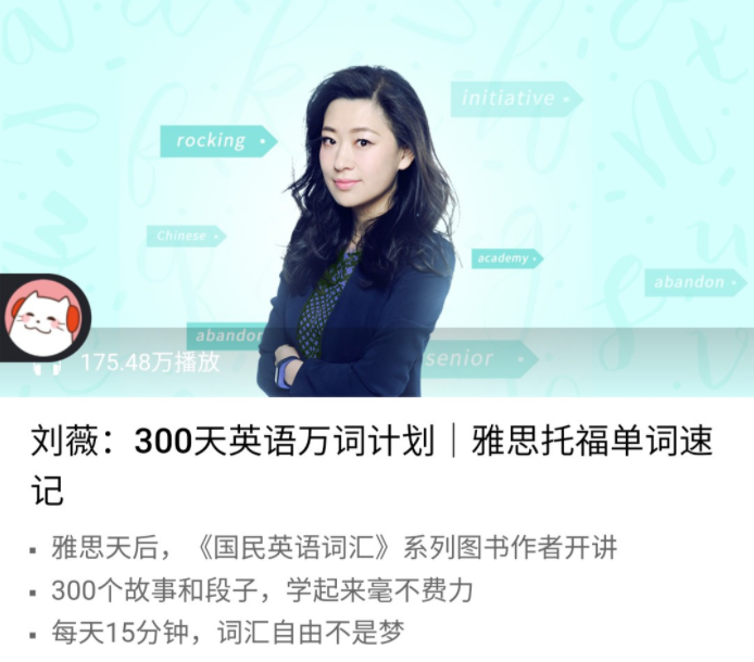 刘薇:300天万词计划