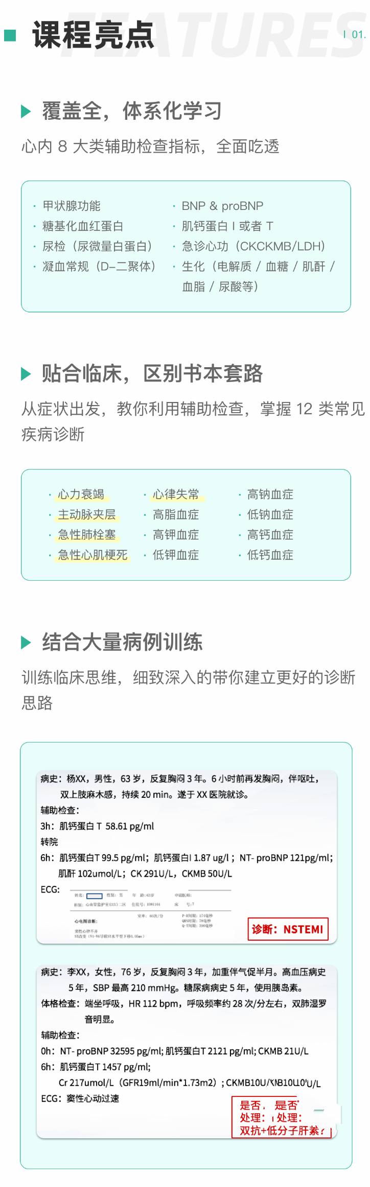 麦憬廷《医护人员值班必备：正确解读心内检验》（完结）