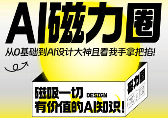 Ai磁力圈平面设计